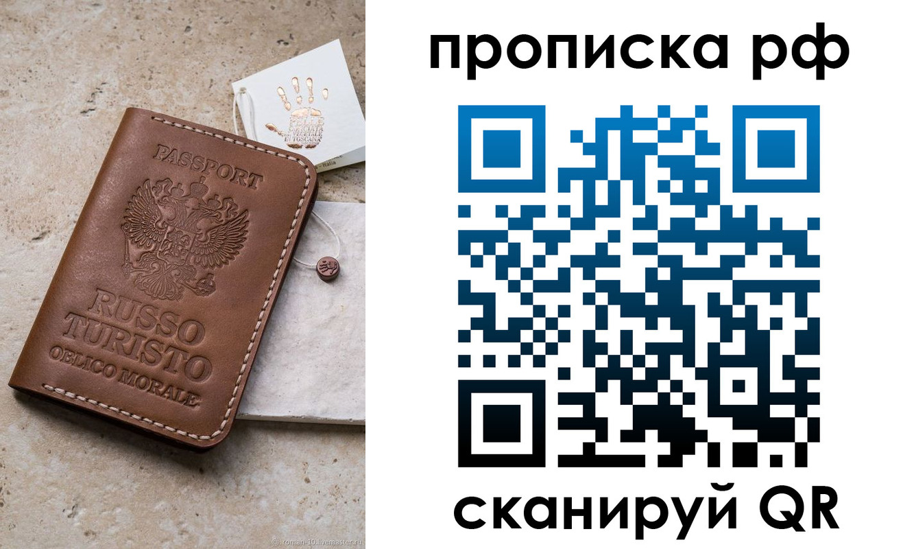 прописка в квартире в Златоусте