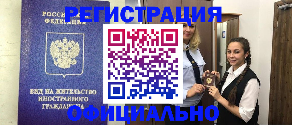 купить прописку в Златоусте