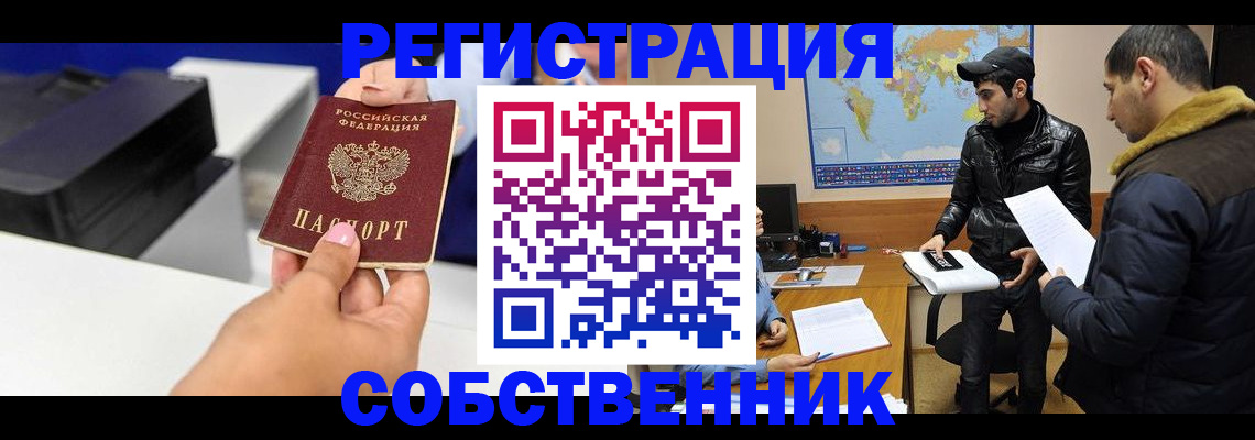 временная регистрация законно в Златоусте