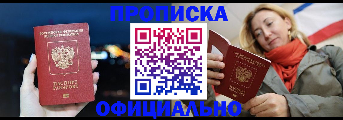 прописка иностранных граждан в Златоусте