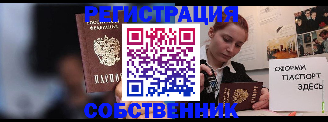прописка в Златоусте