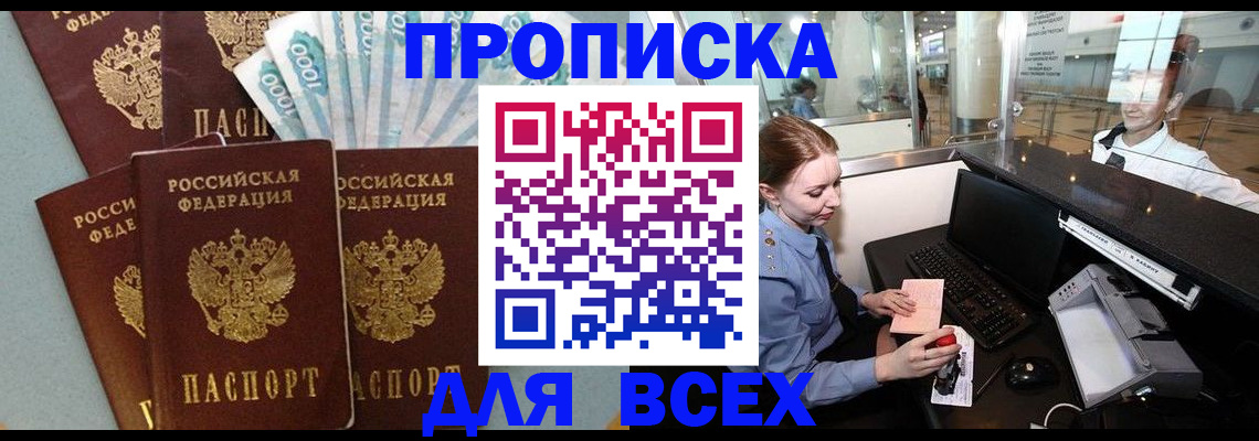 временная регистрация для всех в Златоусте