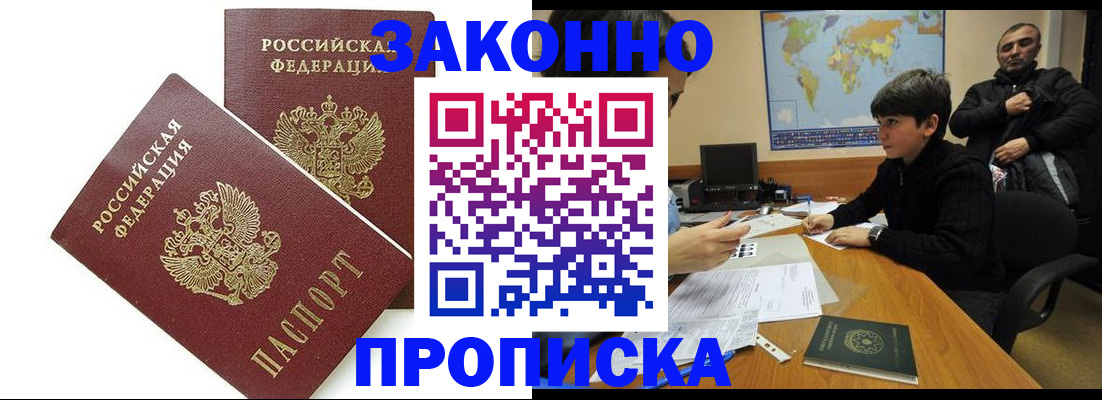 где прописаться в Златоусте