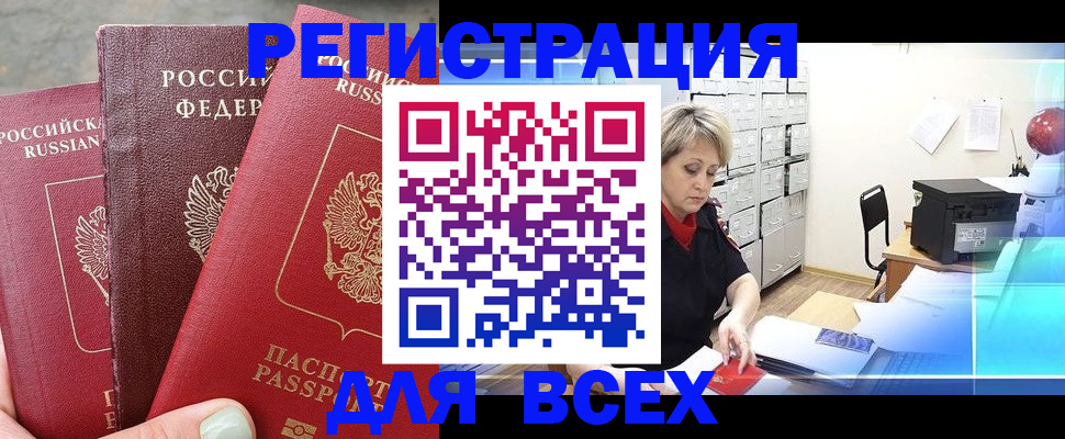 временная регистрация законно в Златоусте