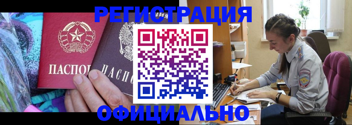 временная регистрация купить в Златоусте